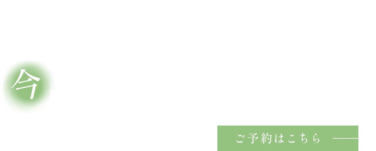 5年後10年後今よりもっときれいになる
