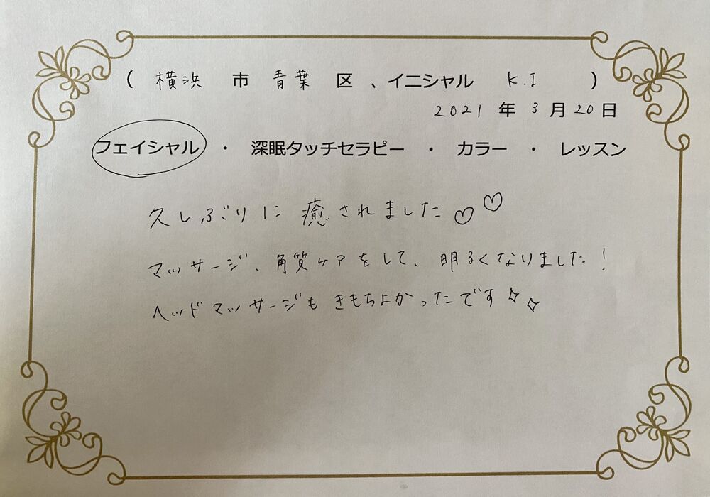 横浜市青葉区　K.Iさん