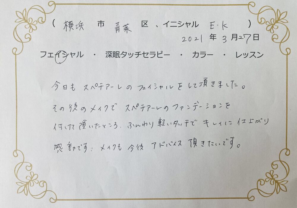 横浜市青葉区　E.Kさん