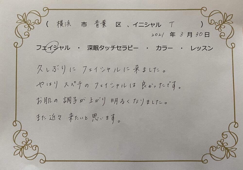 横浜市青葉区　Tさん