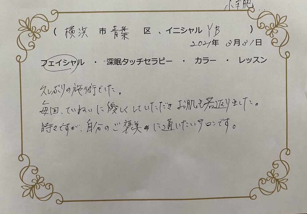 横浜市青葉区　Y.Bさん