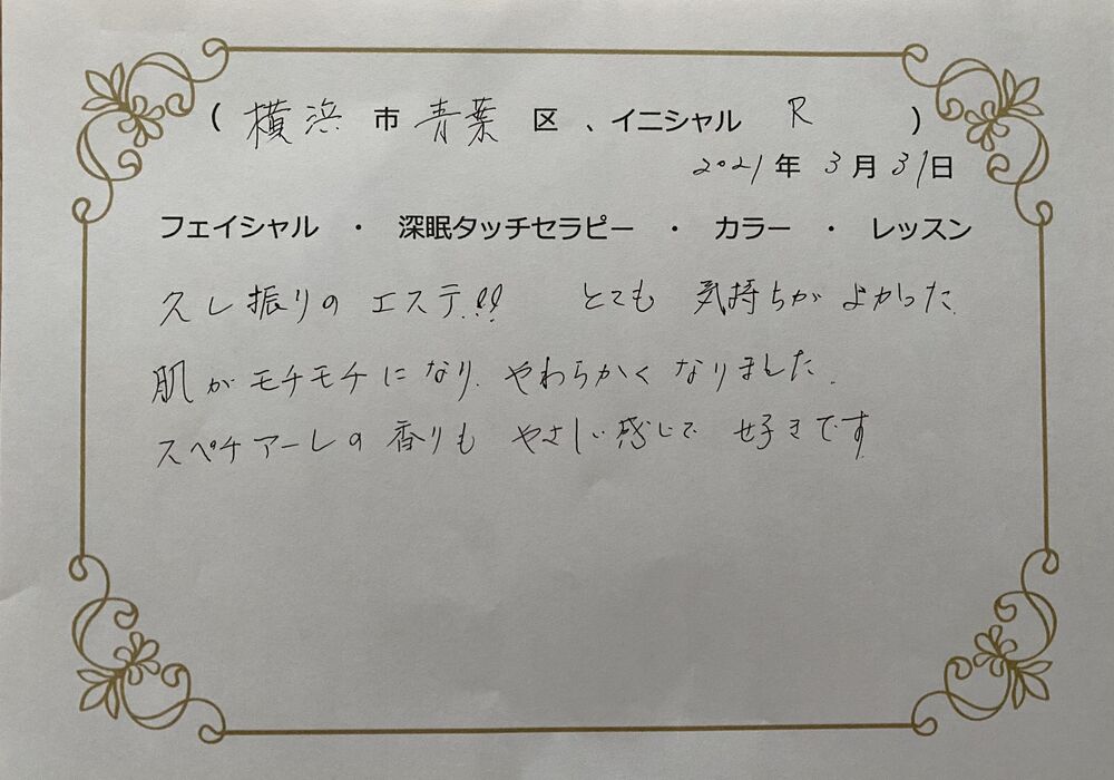 横浜市青葉区　Rさん
