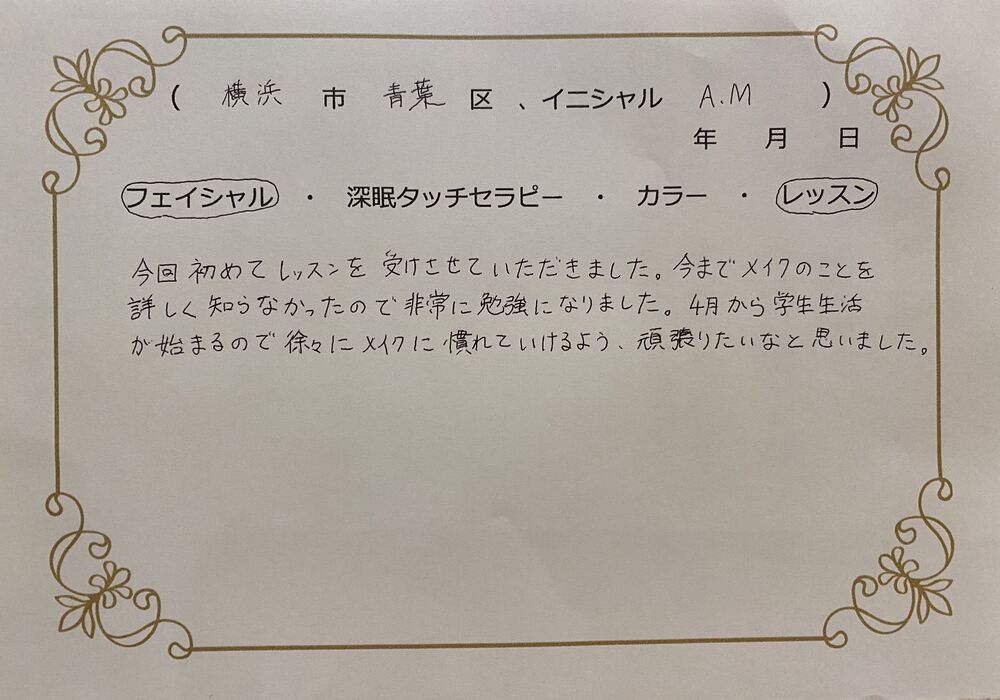 横浜市青葉区　Ａ.Mさん