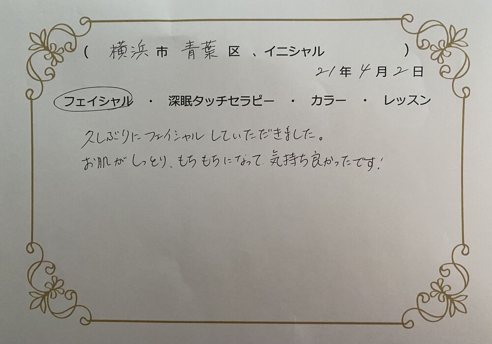 横浜市青葉区　Hさん
