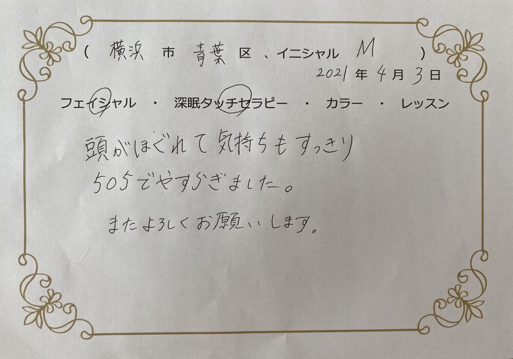 横浜市青葉区　Mさん