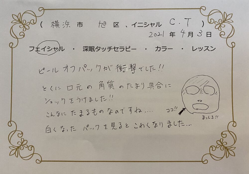 横浜市旭区　C.Tさん