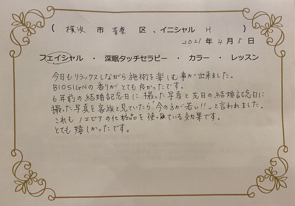横浜市青葉区　Hさん
