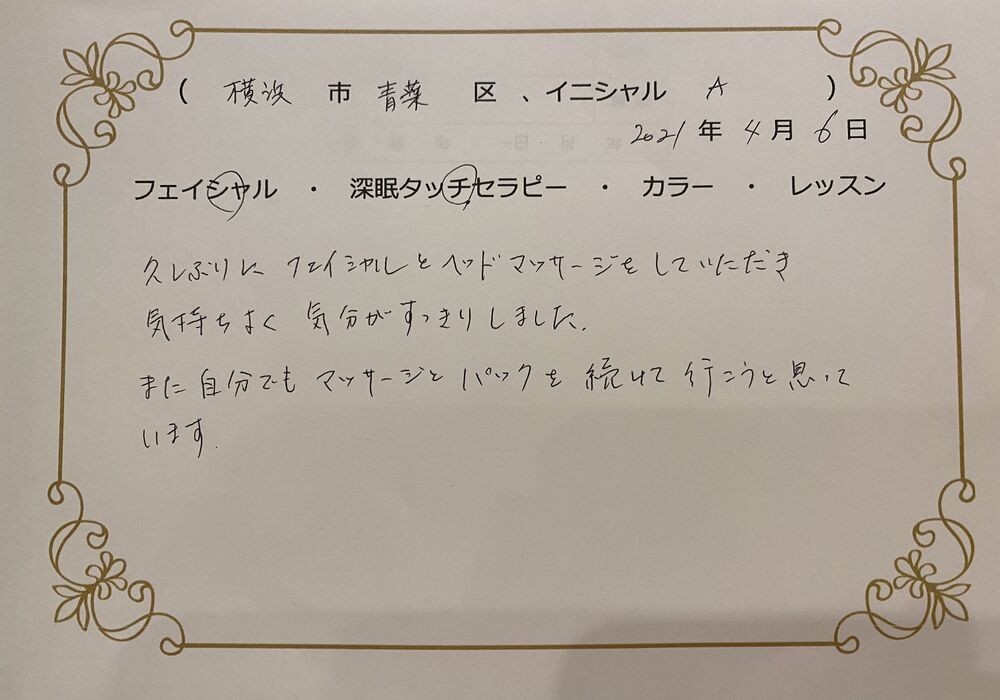 横浜市青葉区　Aさん