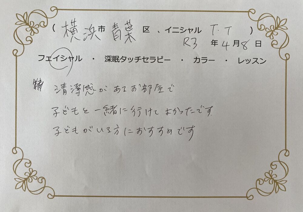 横浜市青葉区　T.Tさん