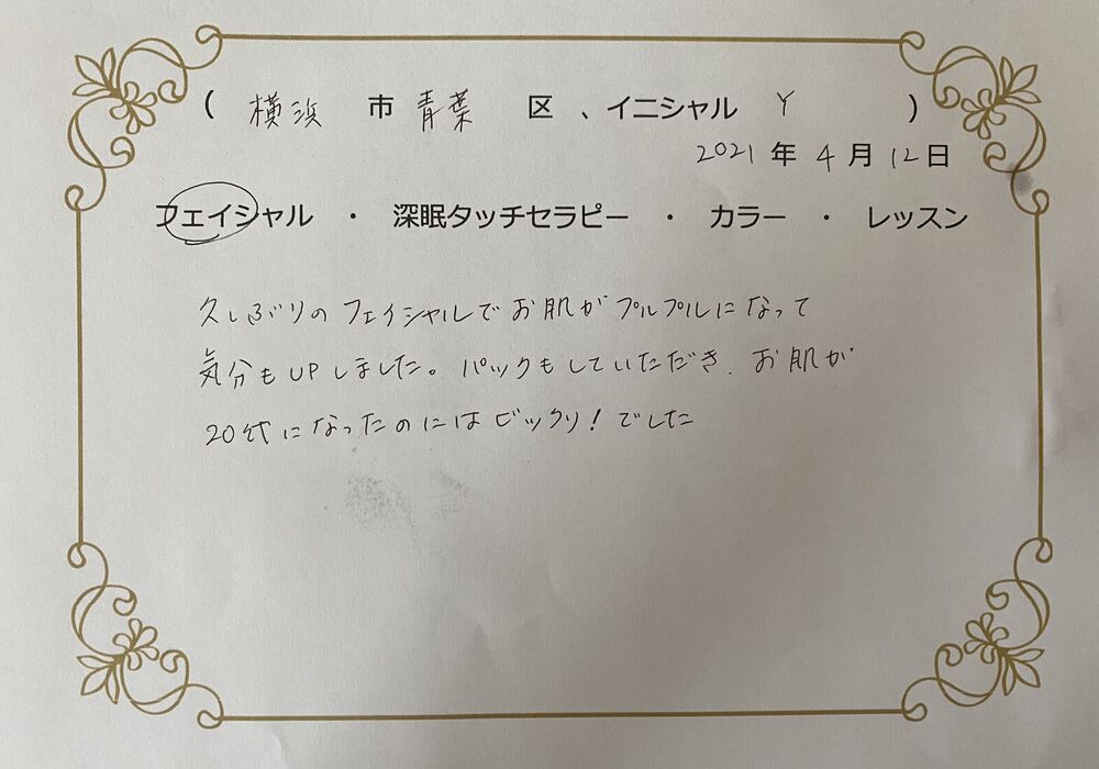 横浜市青葉区　Yさん