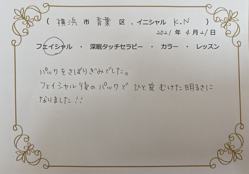 横浜市青葉区　K.Nさん