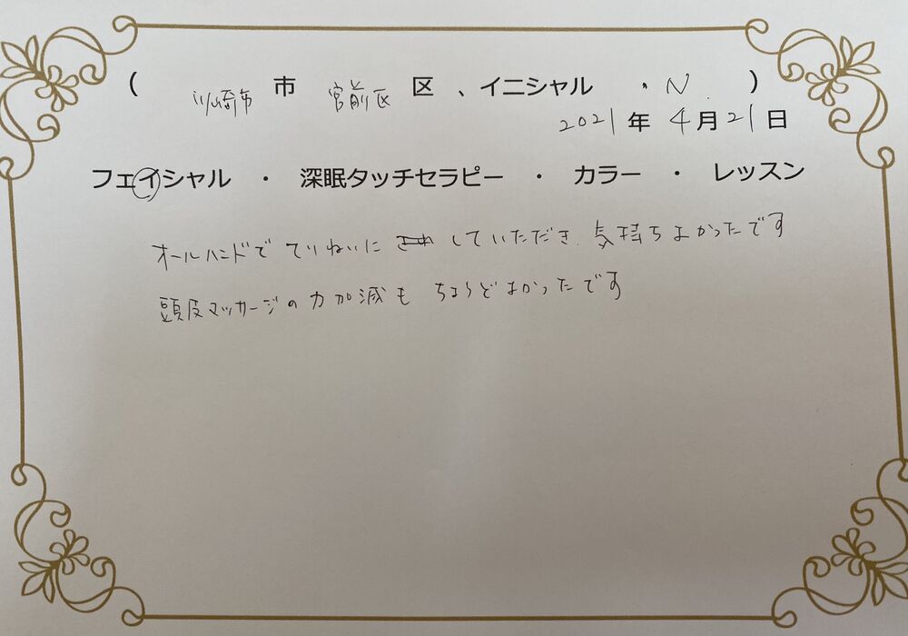 川崎市宮前区　Nさん