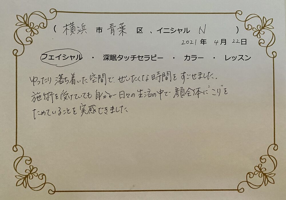 横浜市青葉区　Nさん