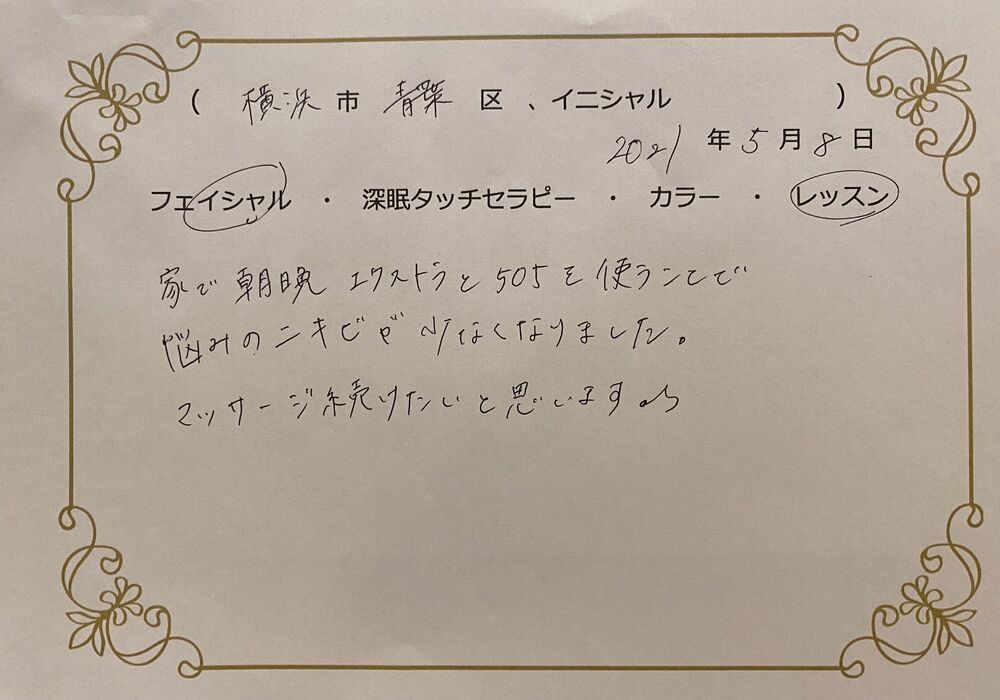 横浜市青葉区　Ａさん