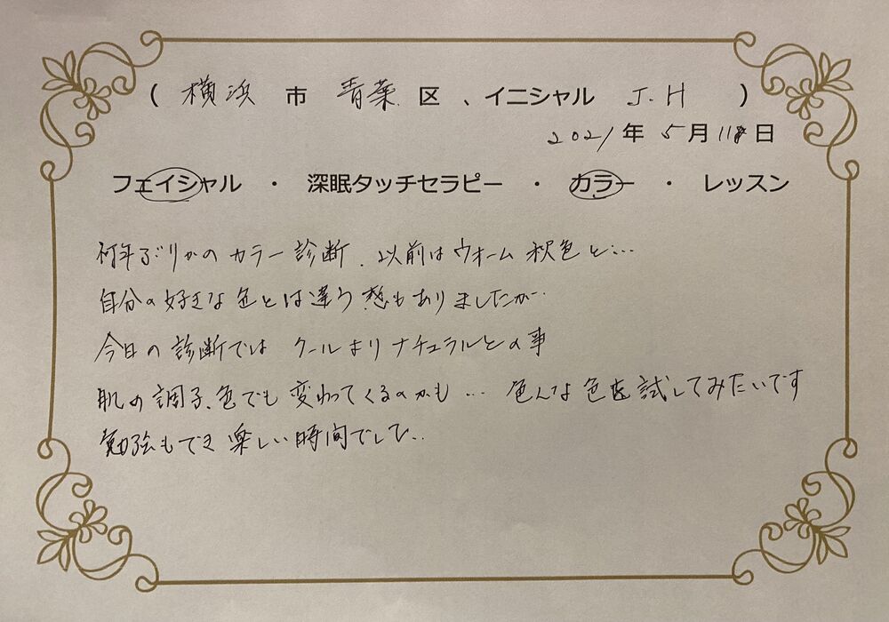横浜市青葉区　J.Hさん