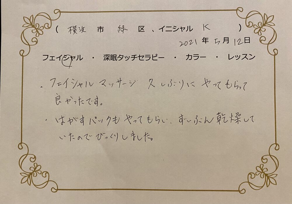 横浜市緑区　Kさん