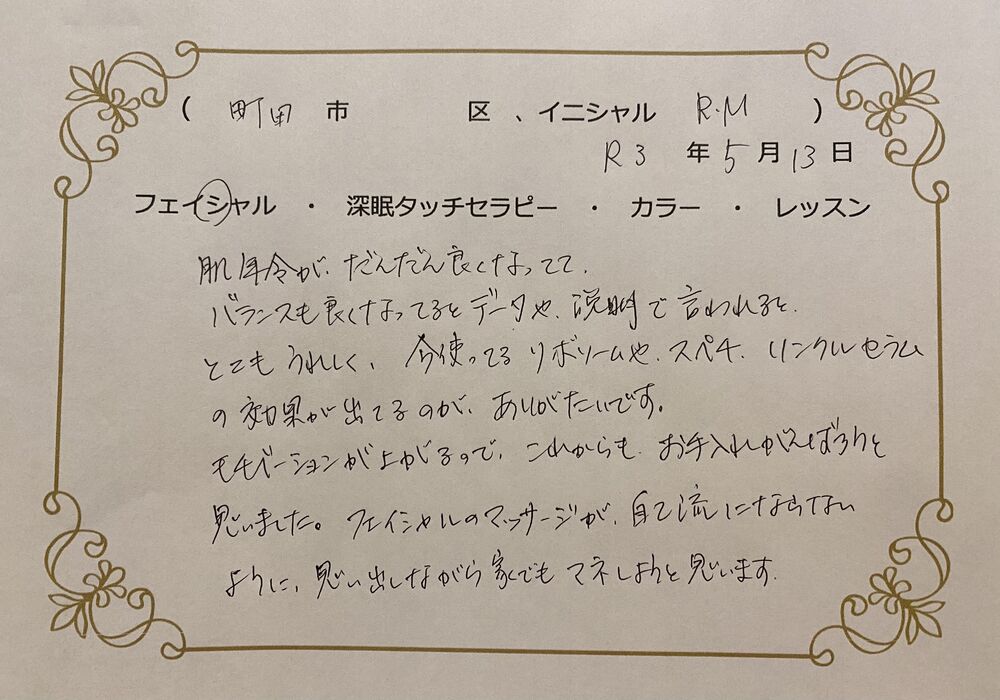 町田市　R.Mさん