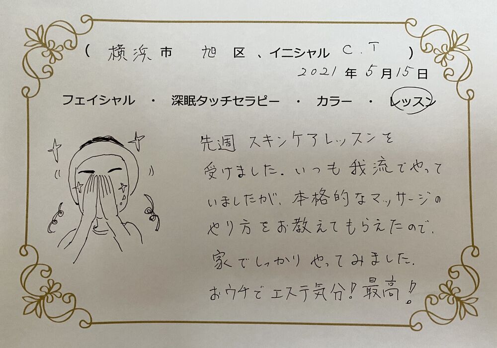横浜市旭区　C.Tさん