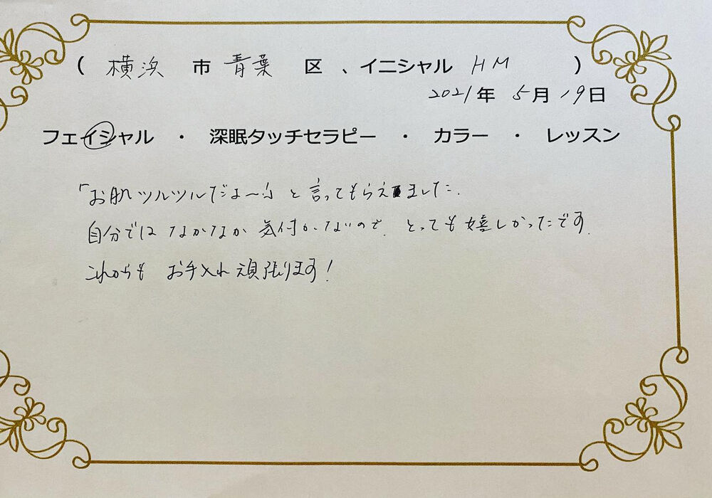 横浜市青葉区　HMさん