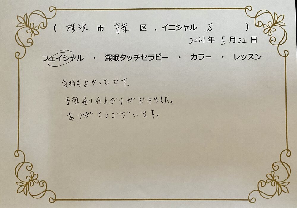 横浜市青葉区　Sさん