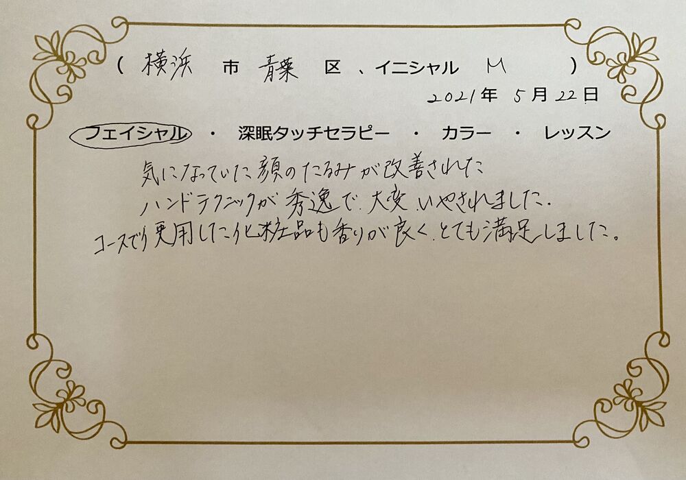 横浜市青葉区　MさんとMさん