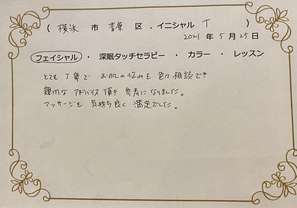 横浜市青葉区　Tさん