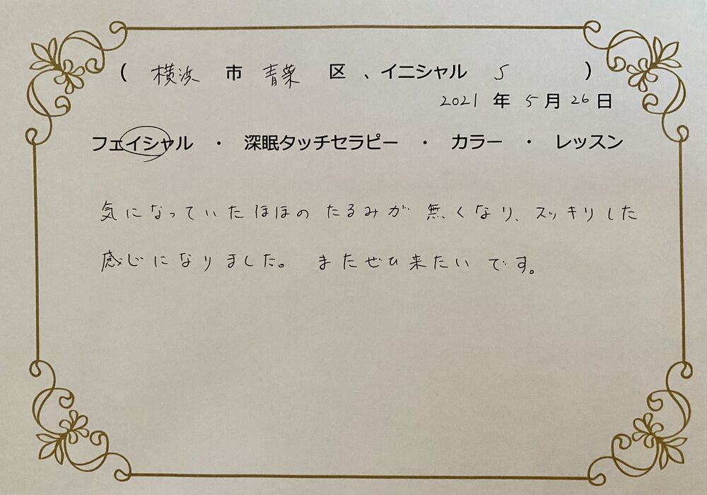 横浜市青葉区　Sさん