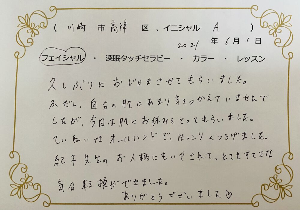 川崎市高津区　Aさん