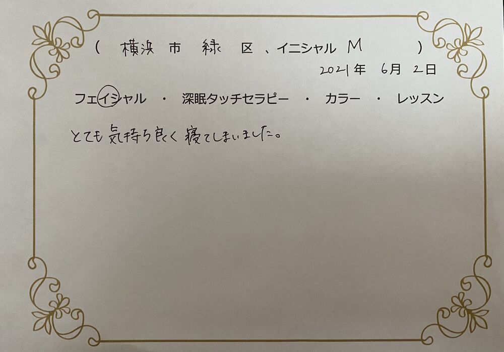 横浜市緑区　Mさん