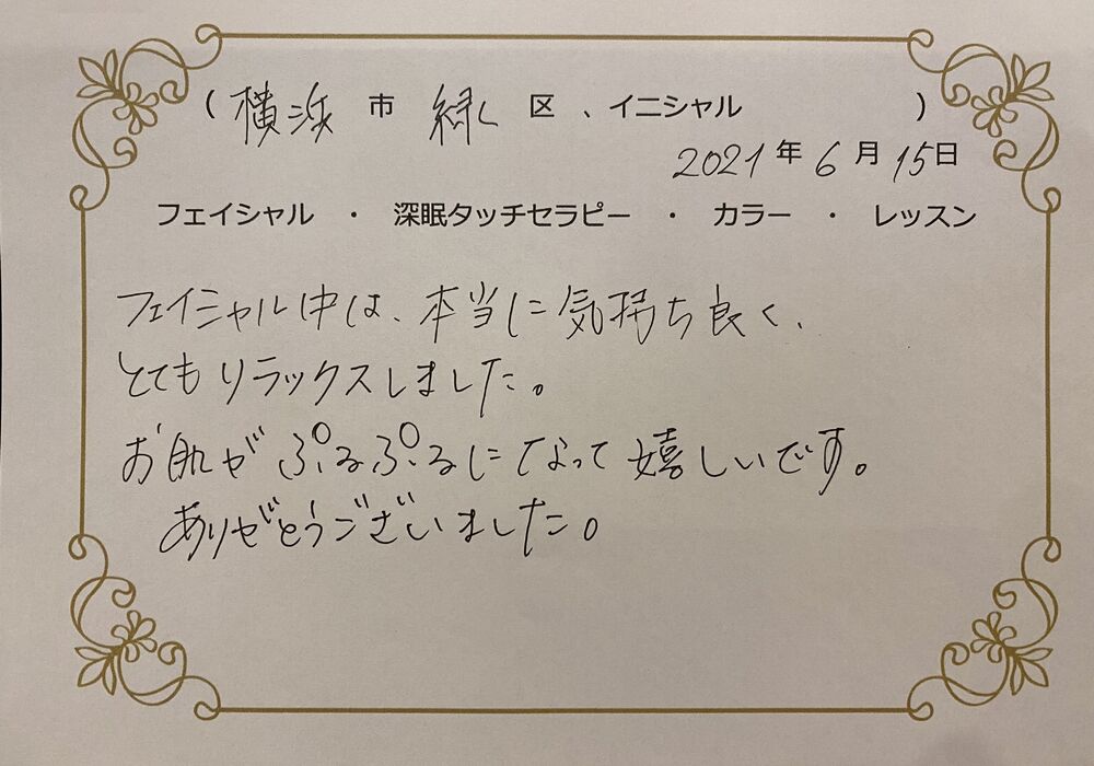 横浜市緑区　Mさん