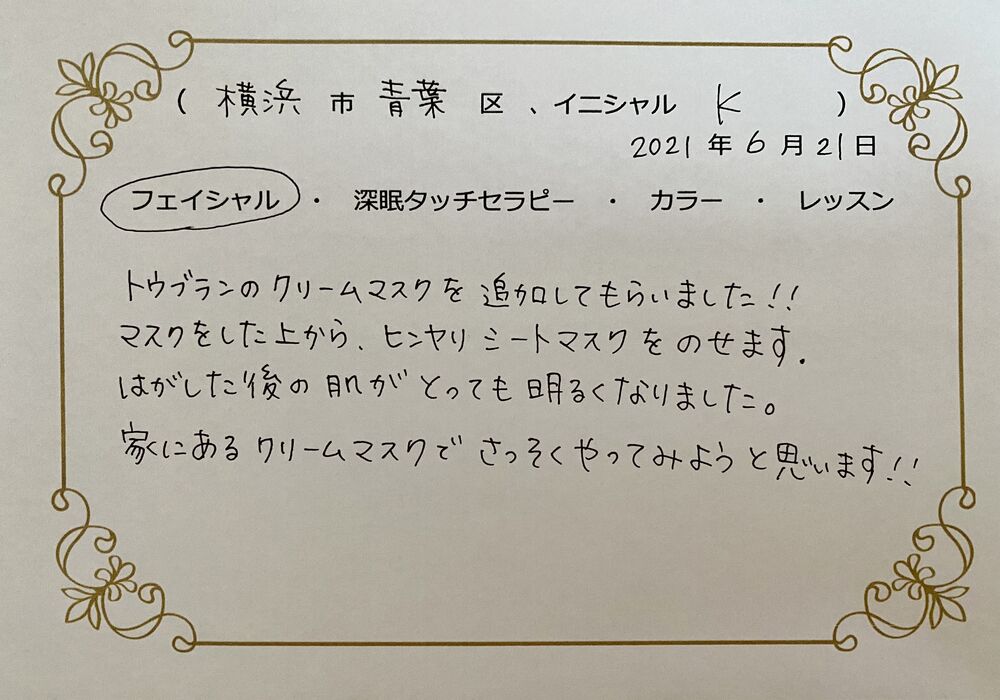 横浜市青葉区　Kさん