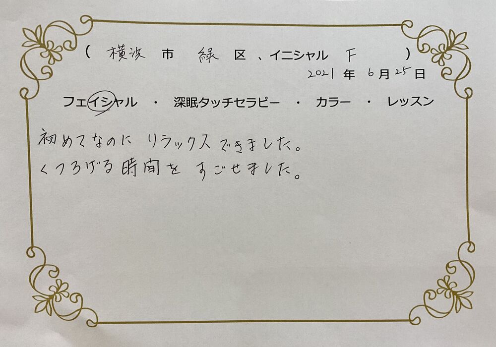 横浜市緑区　Fさん