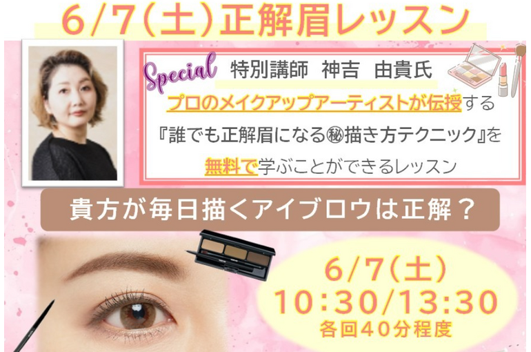 【6/7イベント】正解眉レッスン（参加特典あり♪）｜青葉台でフェイシャル