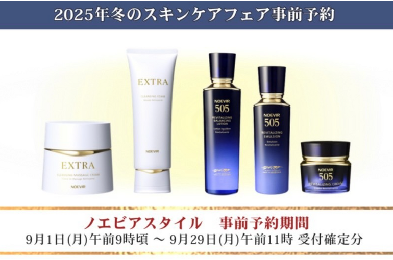 2025冬のスキンケアフェア事前予約のご案内｜青葉台でフェイシャル