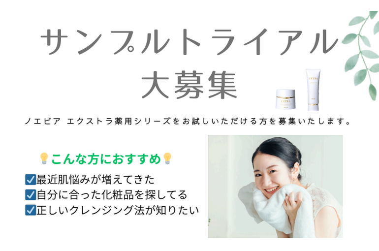 【無料お試し】美容液クレンジング3日分（10/1～14 申込み限定）｜青葉台でフェイシャル