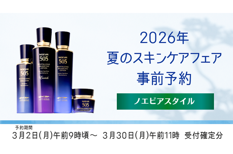 【3/2スタート】2026夏のスキンケアフェア事前予約｜青葉台でフェイシャル