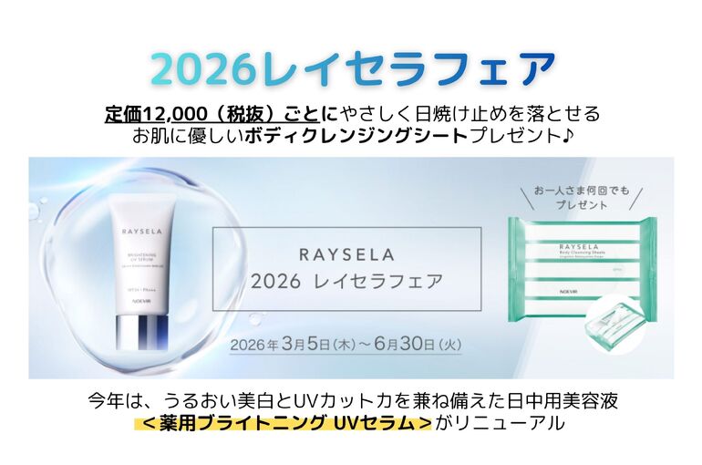 【2026年最新】紫外線対策開始！おすすめ日焼け止め｜青葉台でフェイシャル