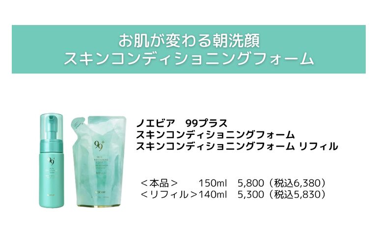 朝洗顔に泡洗顔＜スキンコンディショニングフォーム＞｜青葉台でフェイシャル