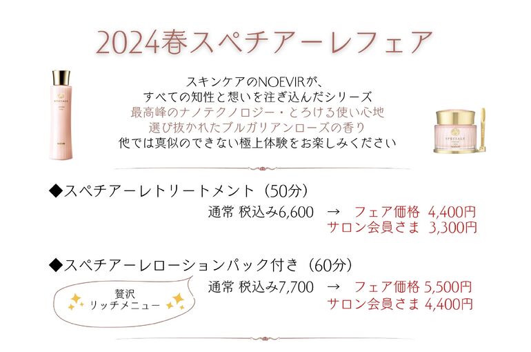 【1～3月限定】贅沢リッチメニュー♡ローションパック付きトリートメント｜青葉台でフェイシャル