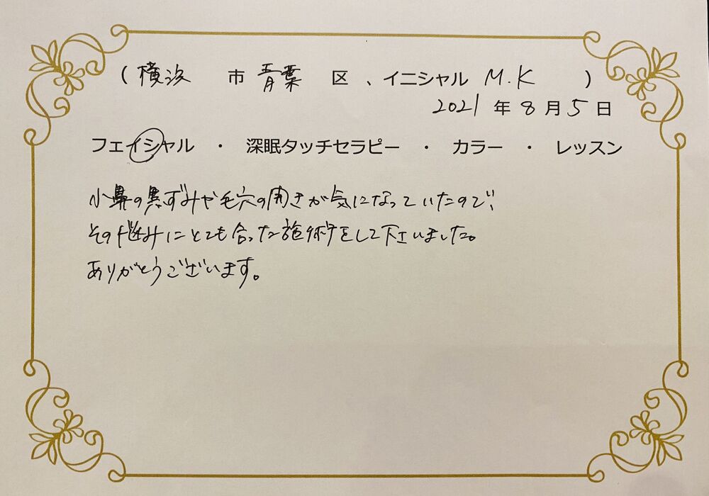 横浜市青葉区　M.Kさん