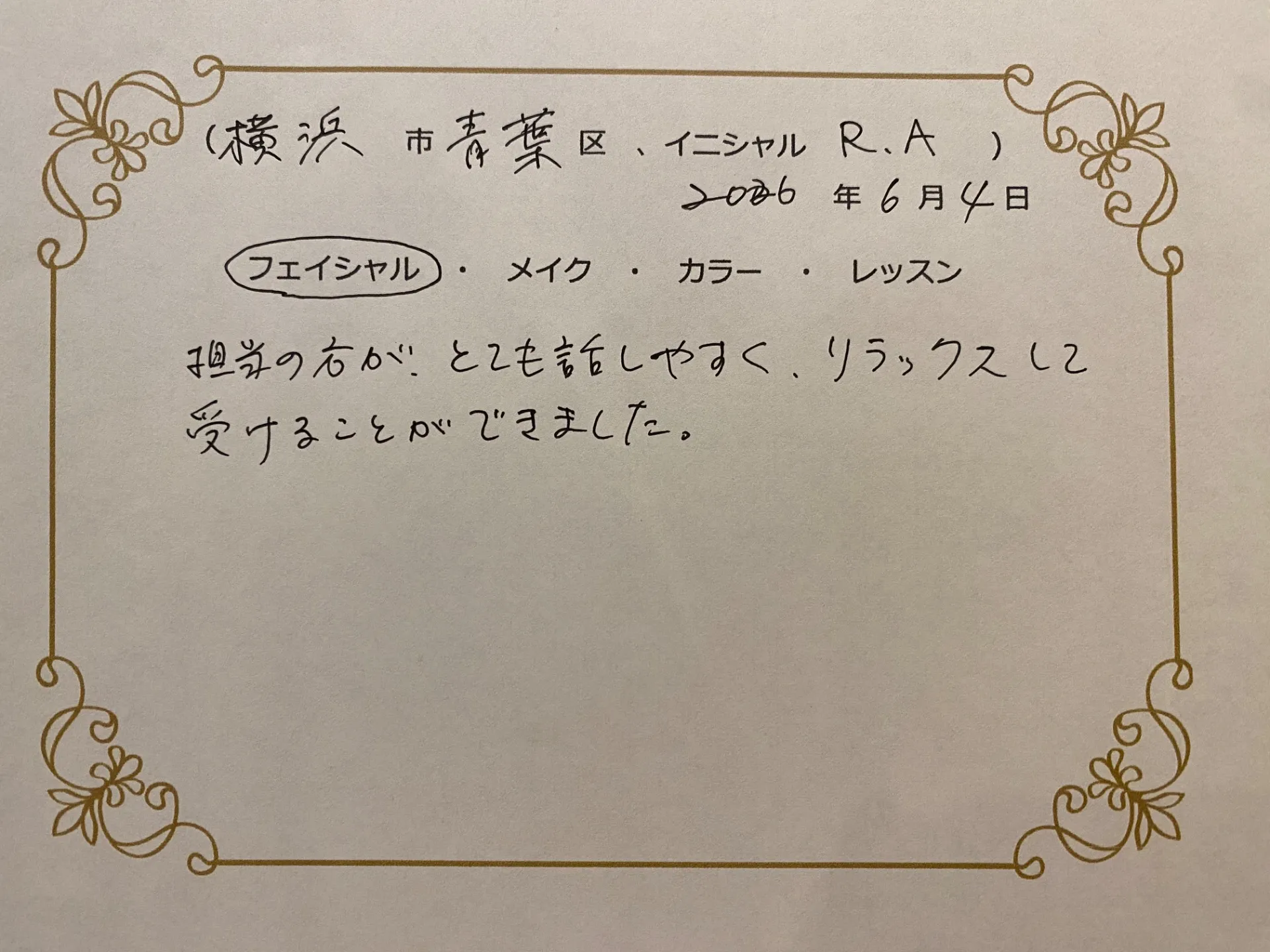 横浜市青葉区　R.Aさん
