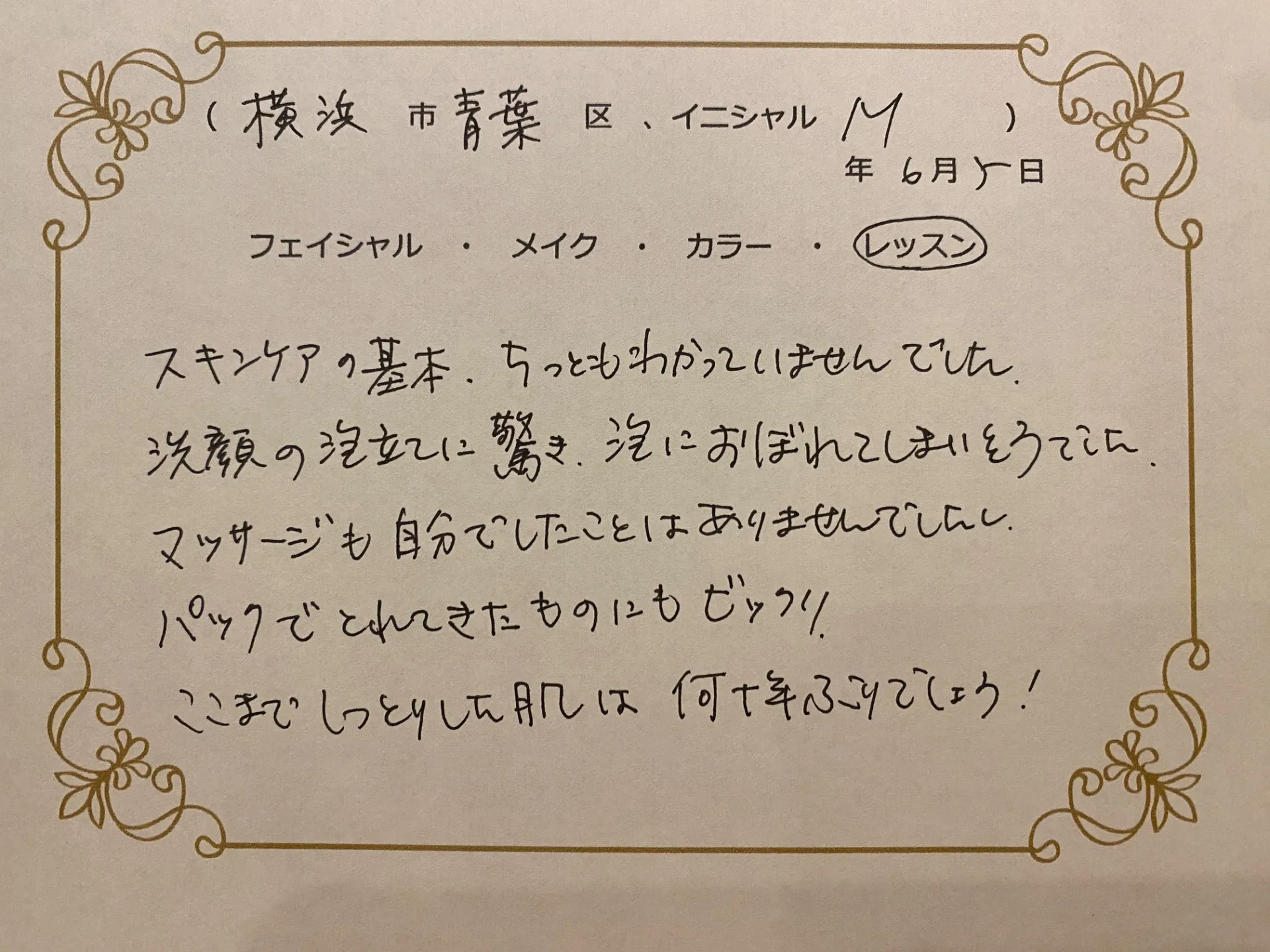 横浜市青葉区　Mさん