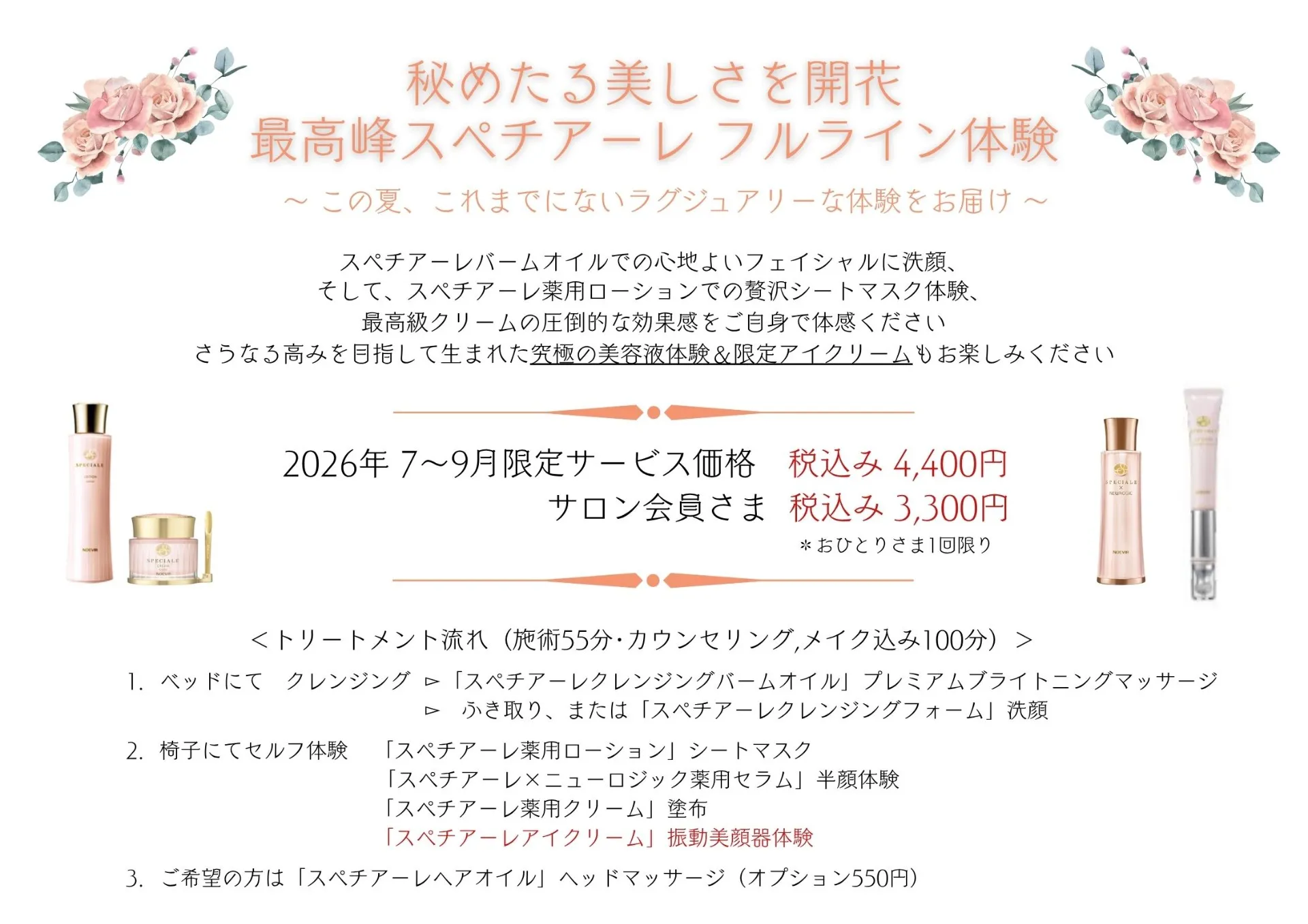 【7〜9月限定】秘めたる美しさを開花♡最高峰スペチアーレ フルライン体験メニューがスタート