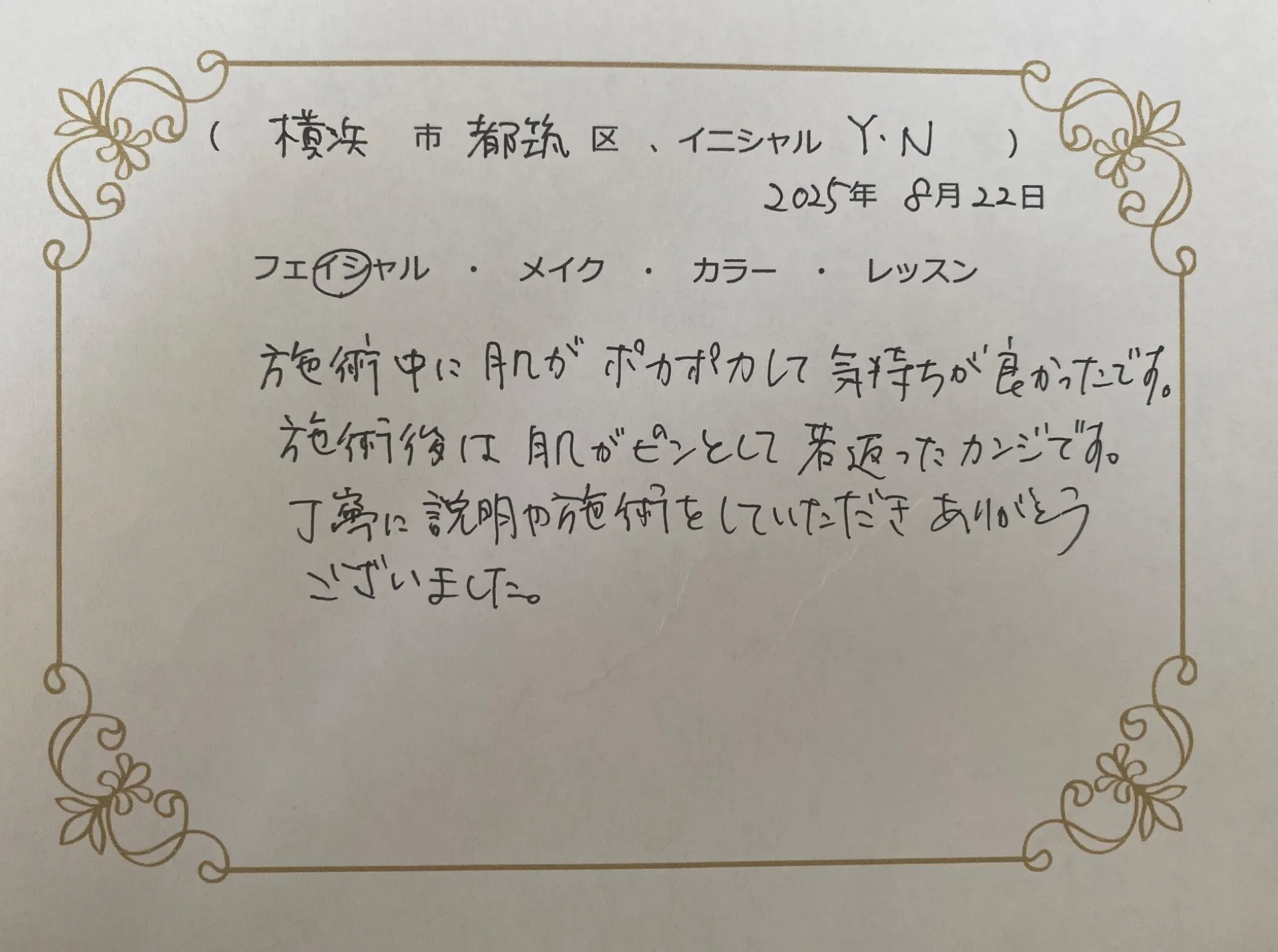 横浜市都筑区　Y.Nさん