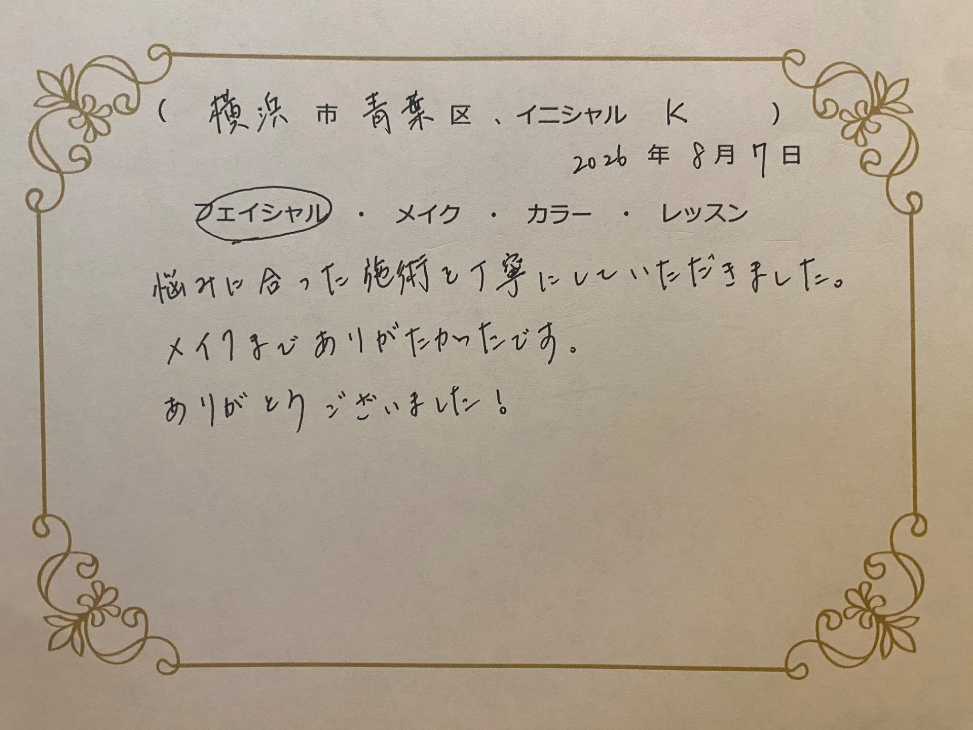 横浜市青葉区　Kさん