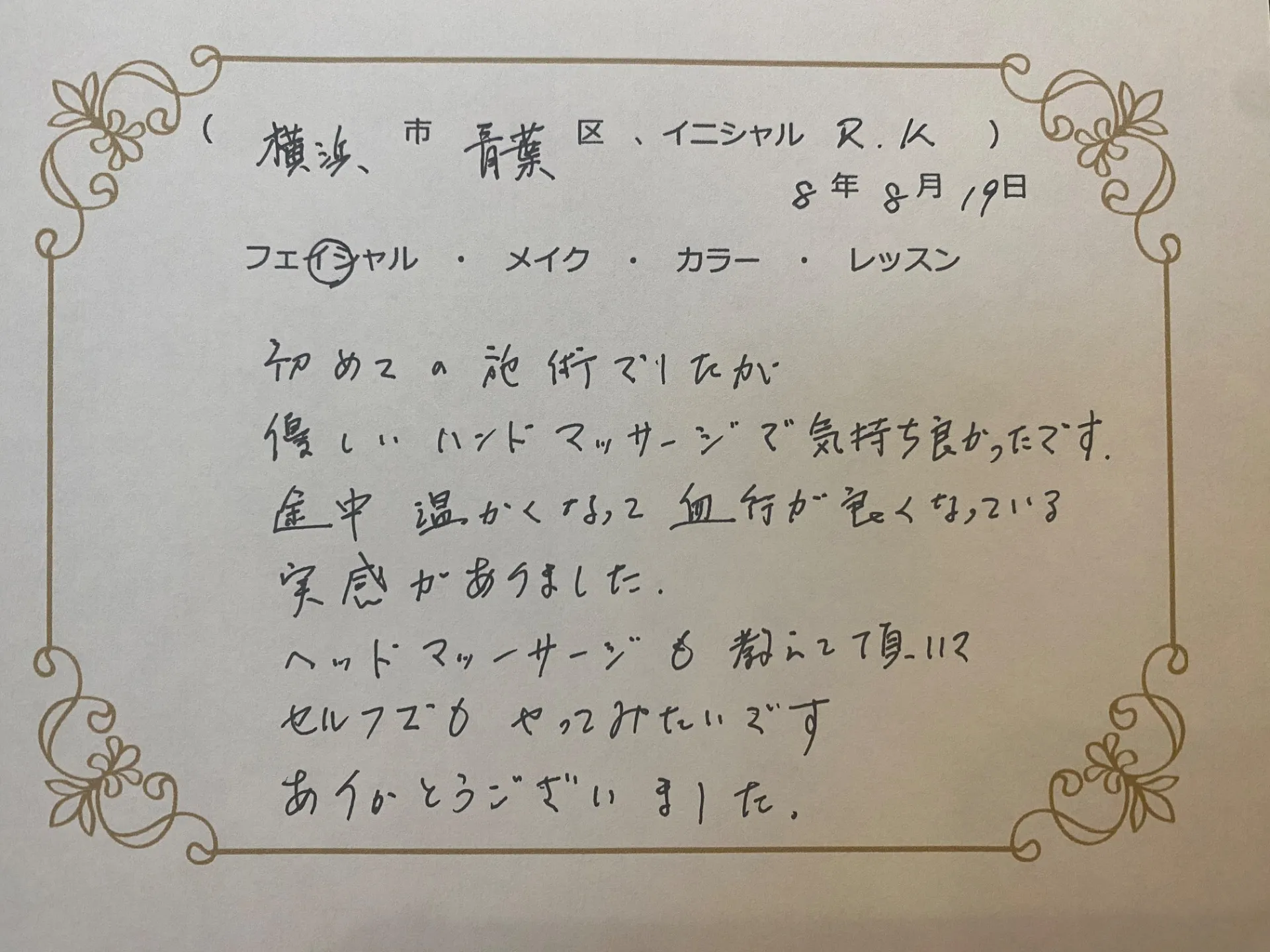 横浜市青葉区　R.Kさん