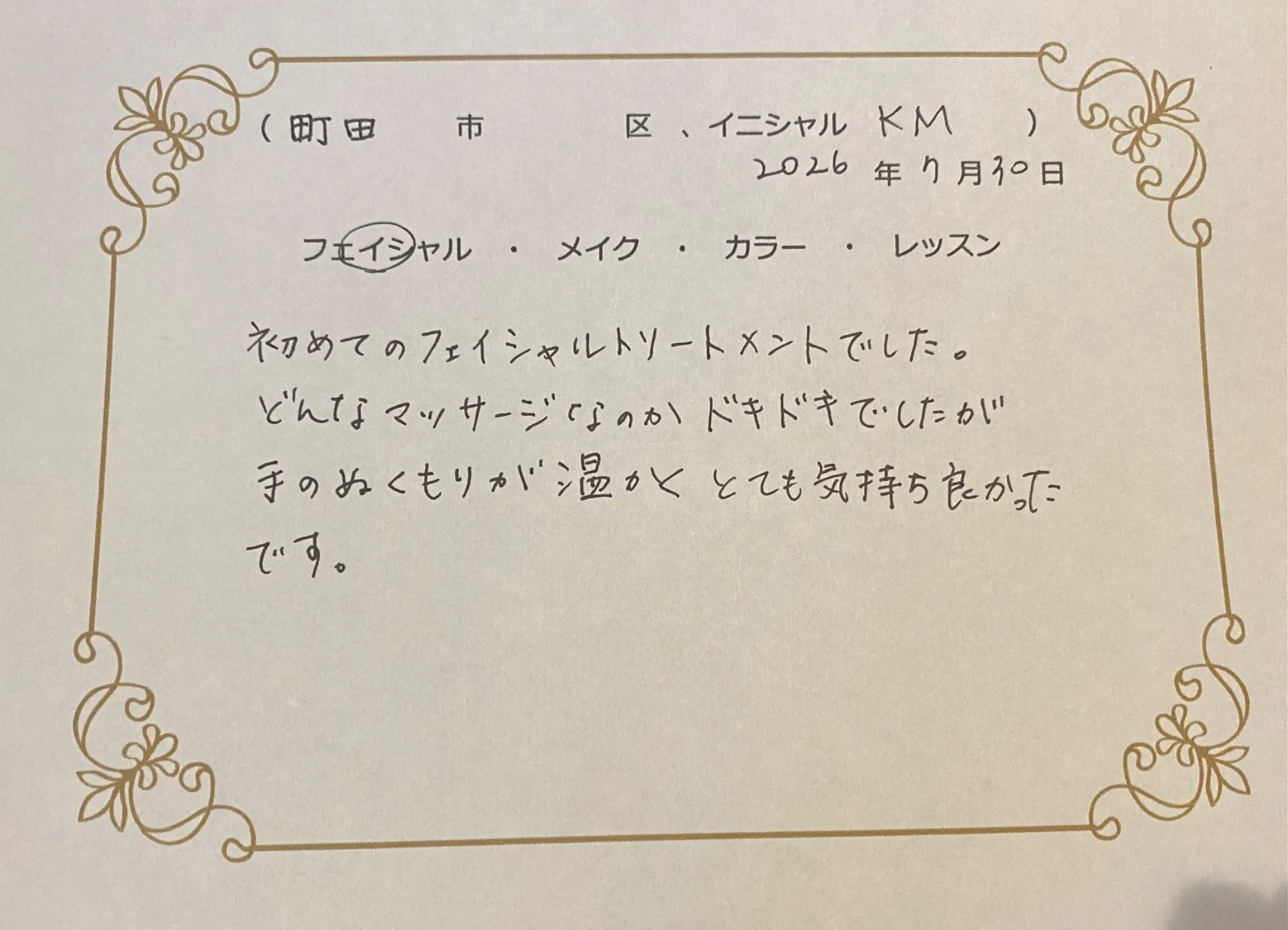 町田市　K.Mさん