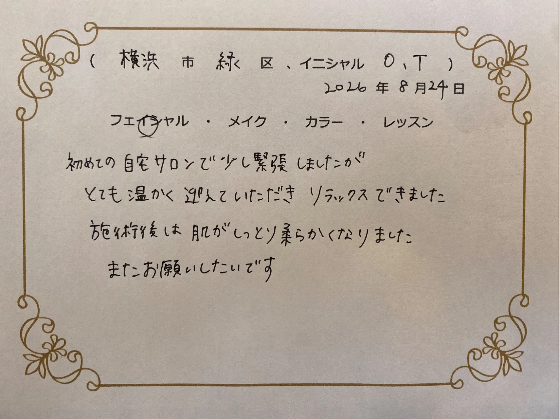 横浜市緑区　O.Tさん