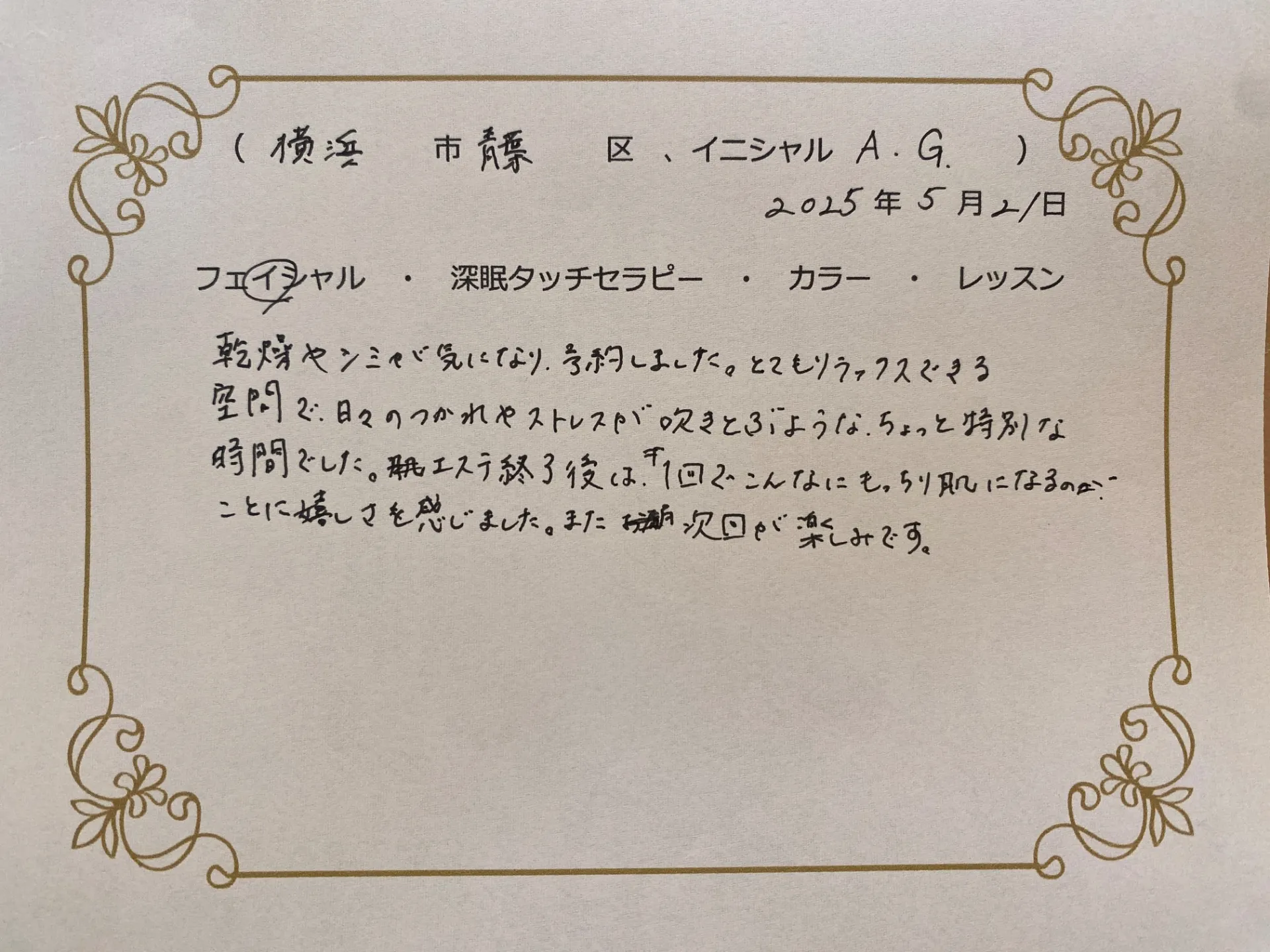 横浜市青葉区　A.Gさん