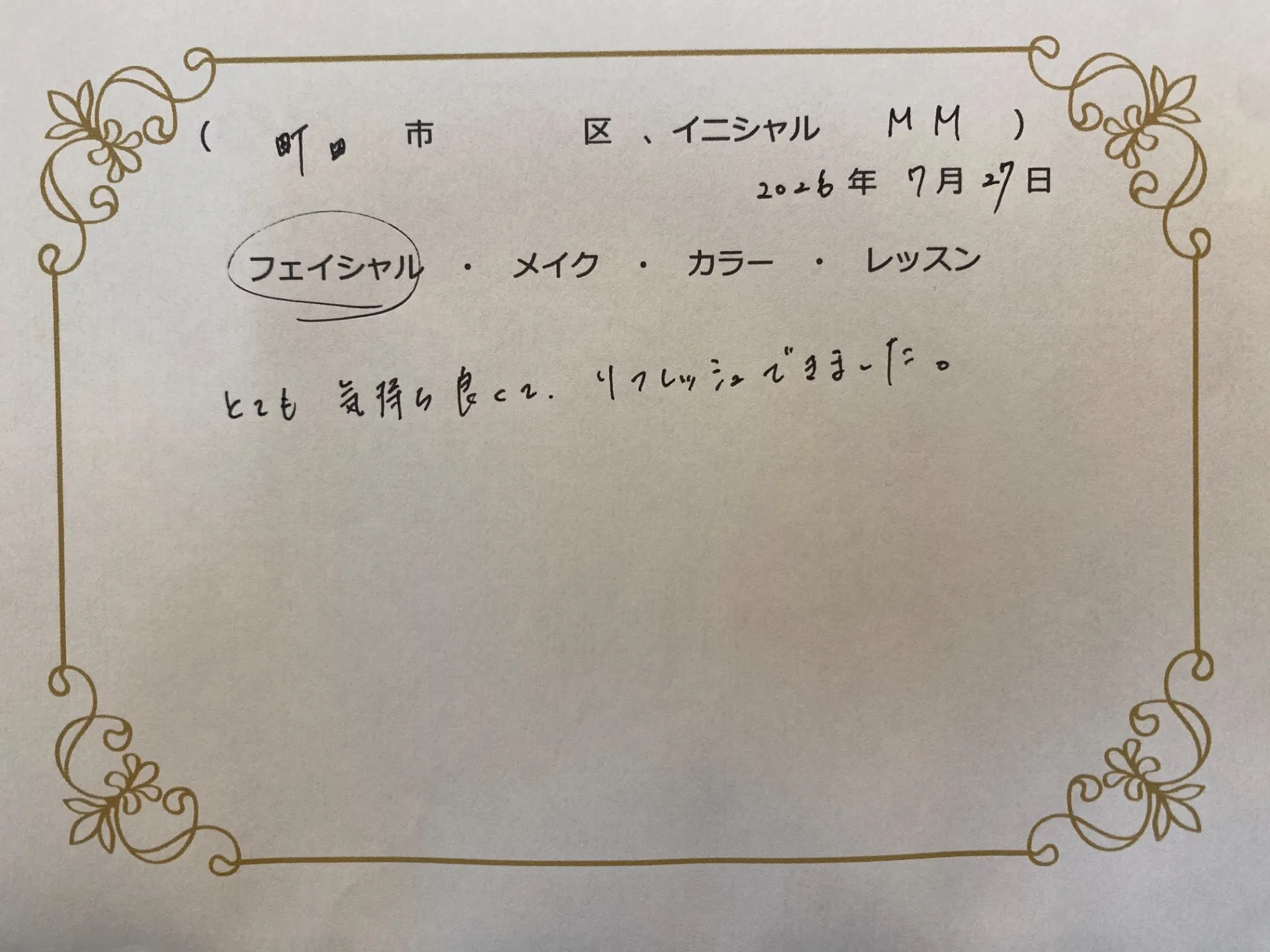 町田市　M.Mさん